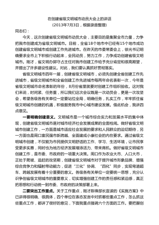 最新讲话系列第9731期刘继标：在创建省级文明城市动员大会上的讲话