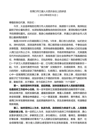 最新讲话系列第9732期刘继标：在周口市三届人大四次会议上的讲话