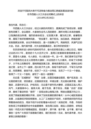 最新讲话系列第9734期刘继标：在市四届人大三次会议闭幕式上的讲话