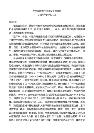 最新讲话系列第9739期刘继标：在市委城市工作会议上的讲话