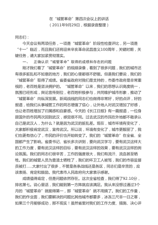 最新讲话系列第9743期唐良智：在“城管革命”第四次会议上的讲话