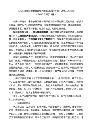 最新讲话系列第9745期唐良智：在与东湖新区管委会青年代表座谈时的讲话