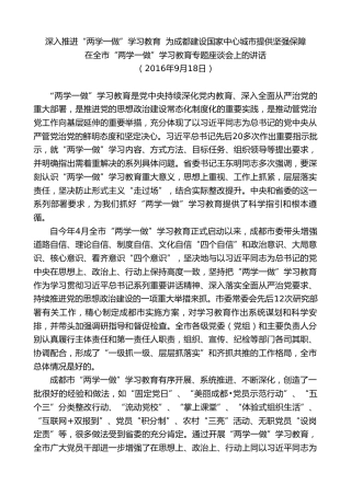 最新讲话系列第9747期唐良智：在全市“两学一做”学习教育专题座谈会上的讲话