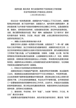 最新讲话系列第9748期唐良智：在全市投资促进工作座谈会上的讲话破