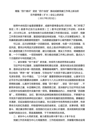 最新讲话系列第9751期唐良智：在市委常委（扩大）会议上的讲话（党建工作）