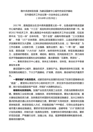 最新讲话系列第9752期唐良智：在市委经济工作会议第一次全体会议上的讲话