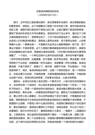 最新讲话系列第9760期唐良智：在鱼梁洲调研时的讲话