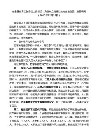 最新讲话系列第9763期陈行甲：在2015年全县教育工作会议上的讲话