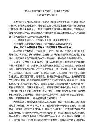 最新讲话系列第9764期陈行甲：在2016年全县党建工作会上的讲话