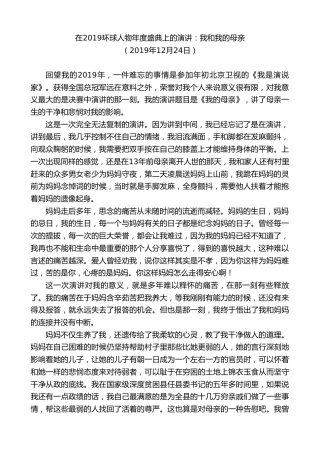 最新讲话系列第9765期陈行甲：在2019环球人物年度盛典上的演讲：我和我的母亲