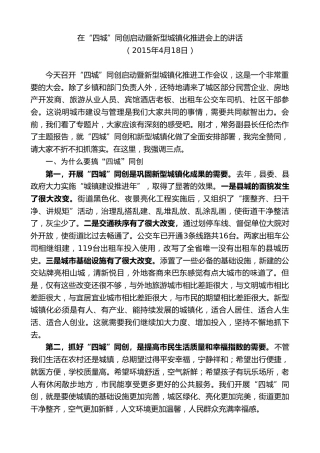 最新讲话系列第9767期陈行甲：在“四城”同创启动暨新型城镇化推进会上的讲话