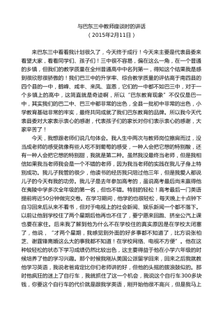 最新讲话系列第9768期陈行甲：在与巴东三中教师座谈时的讲话