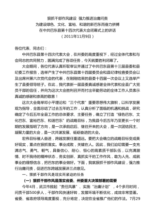 最新讲话系列第9769期陈行甲：在中共巴东县第十四次代表大会闭幕式上的讲话