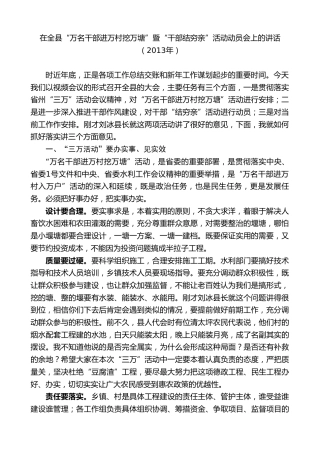 最新讲话系列第9770期陈行甲：在全县“万名干部进万村挖万塘”暨“干部结穷亲”活动动员会上的讲话