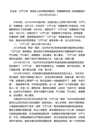 最新讲话系列第9771期陈行甲：在全县“三严三实”教育会上的专题党课报告