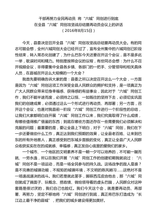 最新讲话系列第9773期陈行甲：在全县“六城”同创攻坚战总结暨再动员会议上的讲话