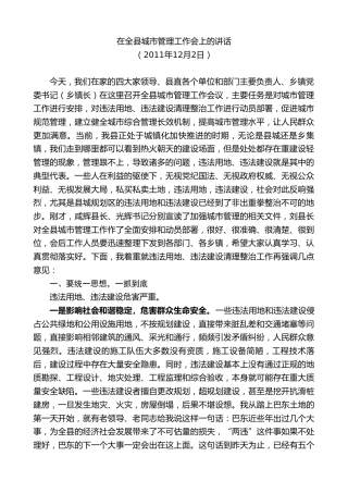 最新讲话系列第9778期陈行甲：在全县城市管理工作会上的讲话