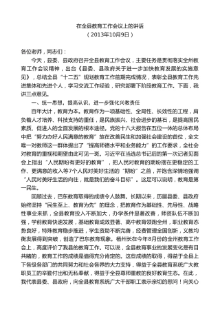 最新讲话系列第9781期陈行甲：在全县教育工作会议上的讲话