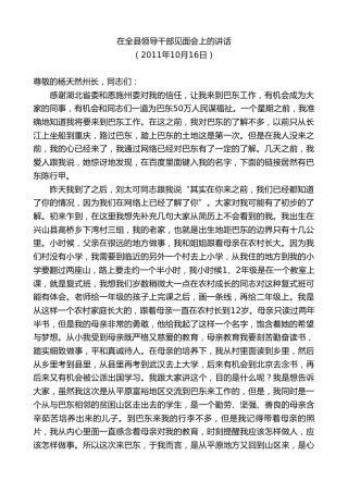 最新讲话系列第9783期陈行甲：在全县领导干部见面会上的讲话