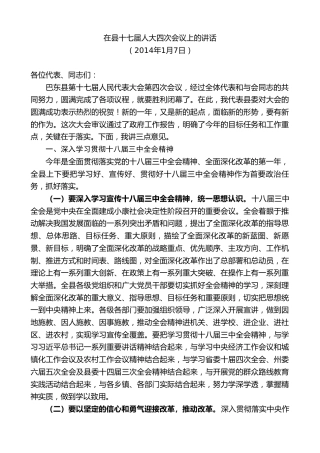 最新讲话系列第9785期陈行甲：在县十七届人大四次会议上的讲话