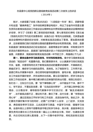 最新讲话系列第9786期陈行甲：在县委中心组党的群众路线教育实践活动第二次夜学上的讲话