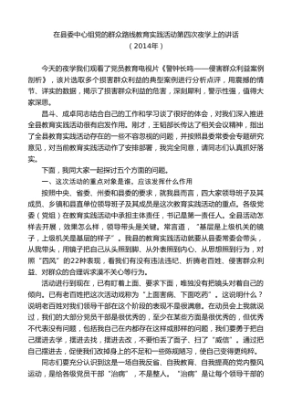最新讲话系列第9787期陈行甲：在县委中心组党的群众路线教育实践活动第四次夜学上的讲话