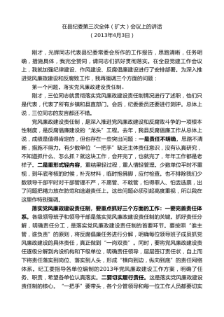 最新讲话系列第9791期陈行甲：在县纪委第三次全体（扩大）会议上的讲话