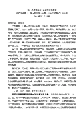 最新讲话系列第9794期陈行甲：在巴东县第十七届人民代表大会第一次会议闭幕式上的讲话