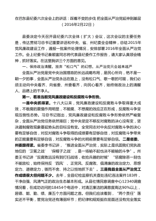 最新讲话系列第9795期陈行甲：在巴东县纪委六次全会上的讲话