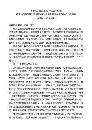 最新讲话系列第9797期陈行甲：在晋中信息学院2023届学生毕业典礼暨学位授予仪式上的演讲不要怕人生起点低护住心中盼望