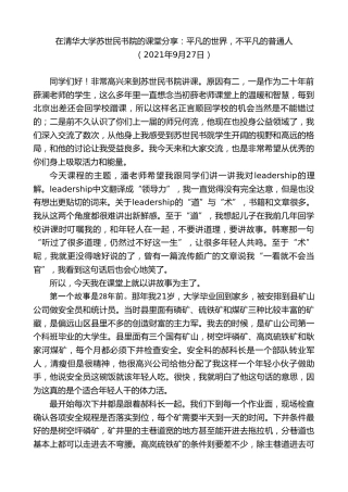 最新讲话系列第9801期陈行甲：在清华大学苏世民书院的课堂分享：平凡的世界，不平凡的普通人