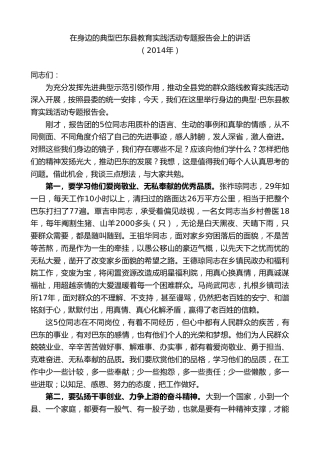 最新讲话系列第9802期陈行甲：在身边的典型巴东县教育实践活动专题报告会上的讲话