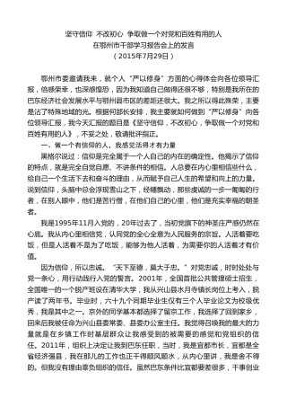 最新讲话系列第9803期陈行甲：在鄂州市干部学习报告会上的发言