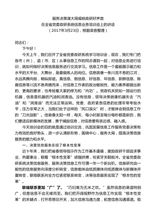 最新讲话系列第9804期李裴：在全省党委政研系统信息业务培训会上的讲话