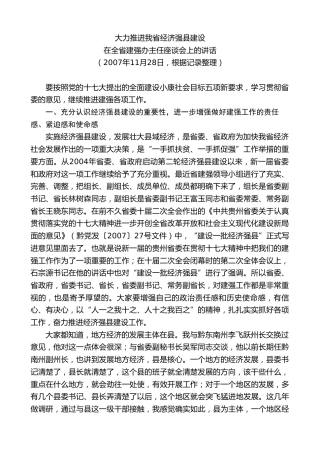 最新讲话系列第9805期李裴：在全省建强办主任座谈会上的讲话