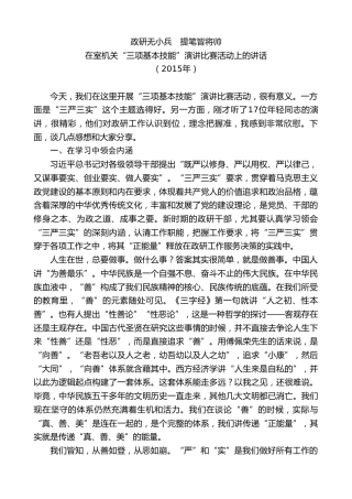 最新讲话系列第9808期李裴：在室机关“三项基本技能”演讲比赛活动上的讲话