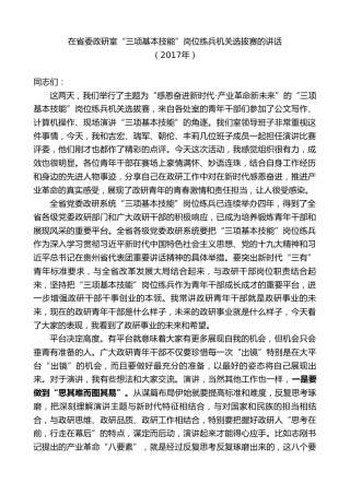 最新讲话系列第9810期李裴：在省委政研室“三项基本技能”岗位练兵机关选拔赛的讲话