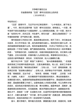 最新讲话系列第9811期李裴：在省委政研室“五四”青年交流活动上的讲话