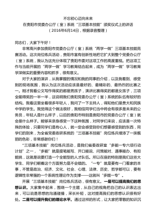 最新讲话系列第9812期李裴：在贵阳市党委办公厅（室）系统“三项基本技能”颁奖仪式上的讲话