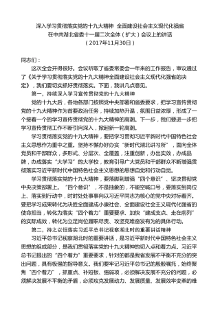 最新讲话系列第9814期蒋超良：在中共湖北省委十一届二次全体（扩大）会议上的讲话