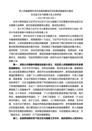 最新讲话系列第9815期蒋超良：在全省卫生与健康大会上的讲话
