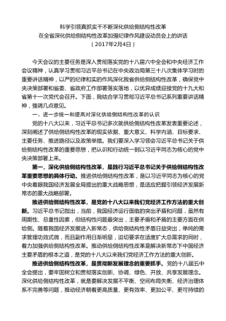 最新讲话系列第9816期蒋超良：在全省深化供给侧结构性改革加强纪律作风建设动员会上的讲话