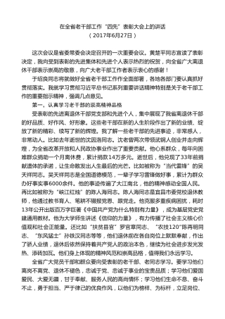 最新讲话系列第9817期蒋超良：在全省老干部工作“四先”表彰大会上的讲话