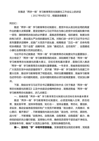 最新讲话系列第9821期蒋超良：在推进“两学一做”学习教育常态化制度化工作会议上的讲话