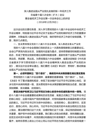 最新讲话系列第9826期蒋超良：在省委十届八次全体（扩大）会议暨全省经济工作会议第一次全体会议上的讲话