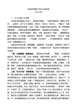 最新讲话系列第9831期吴道藩：在全区党建工作会上的讲话