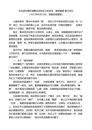 最新讲话系列第9832期吴道藩：在全县村镇环境整治动员会上的讲话