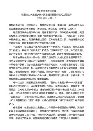 最新讲话系列第9837期吴道藩：在重庆山水主题小镇六旗乐园项目签约仪式上的致辞