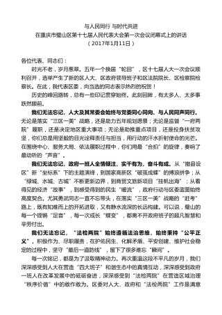 最新讲话系列第9838期吴道藩：在重庆市璧山区第十七届人民代表大会第一次会议闭幕式上的讲话