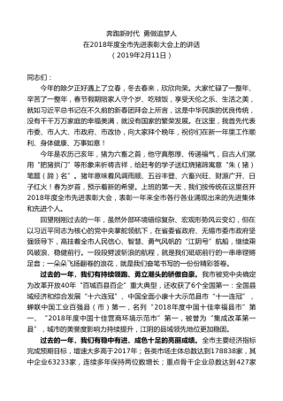 最新讲话系列第9843期陈金虎：在2018年度全市先进表彰大会上的讲话